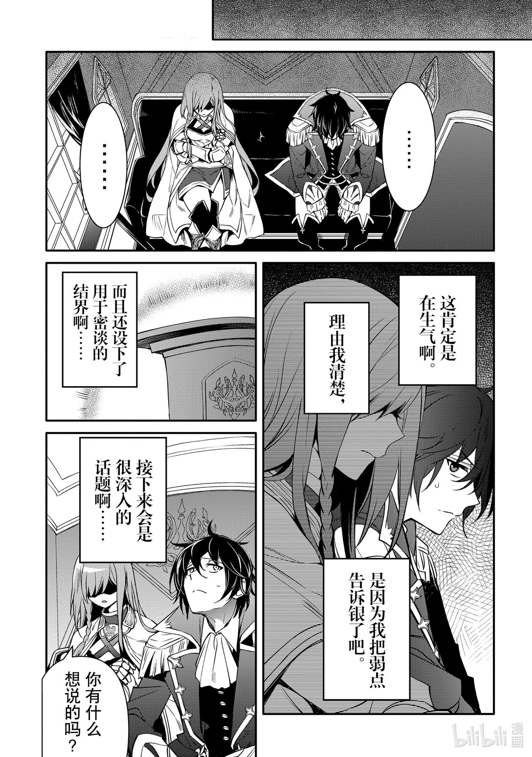 《最强干枯皇子的幕后帝位争夺》37 第37话 第9页