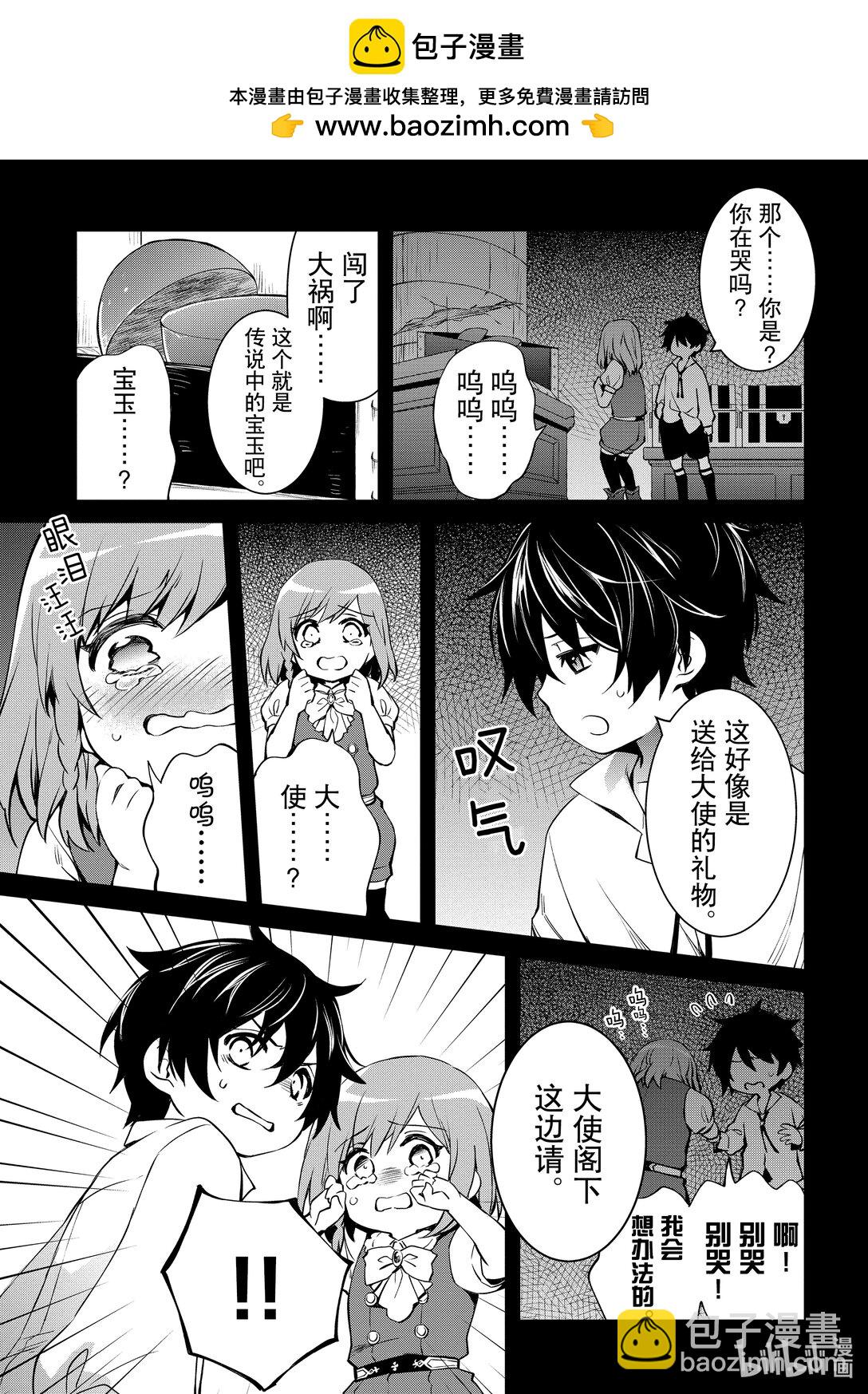 《最强干枯皇子的幕后帝位争夺》39 第39话 第13页