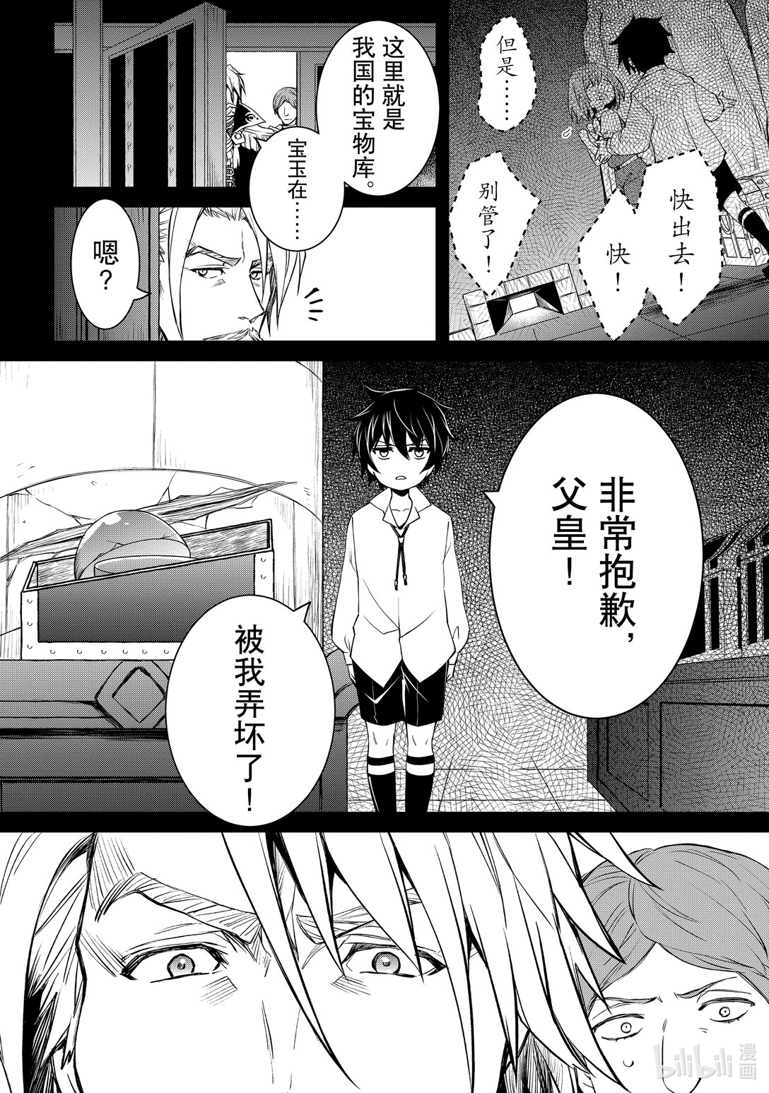 《最强干枯皇子的幕后帝位争夺》39 第39话 第14页