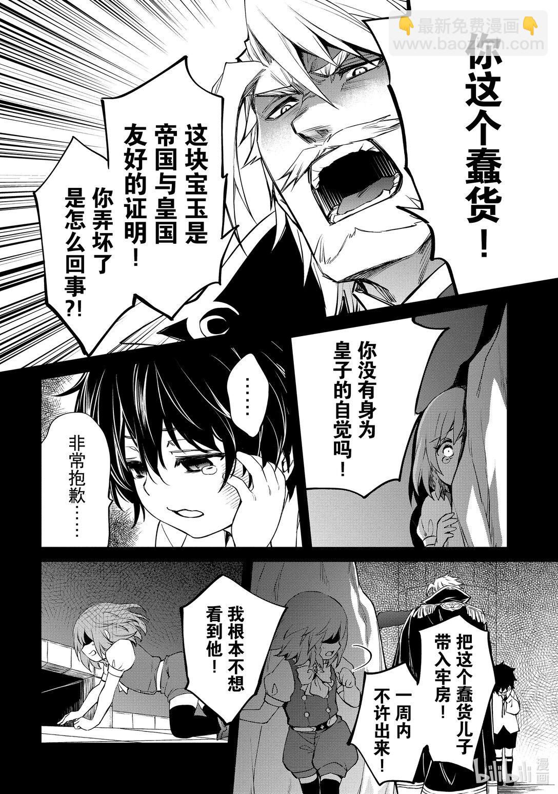 《最强干枯皇子的幕后帝位争夺》39 第39话 第16页
