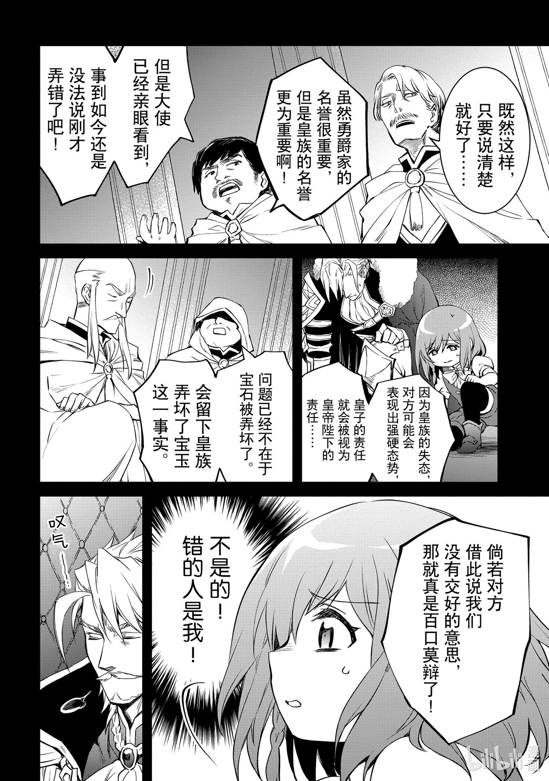 《最强干枯皇子的幕后帝位争夺》39 第39话 第18页