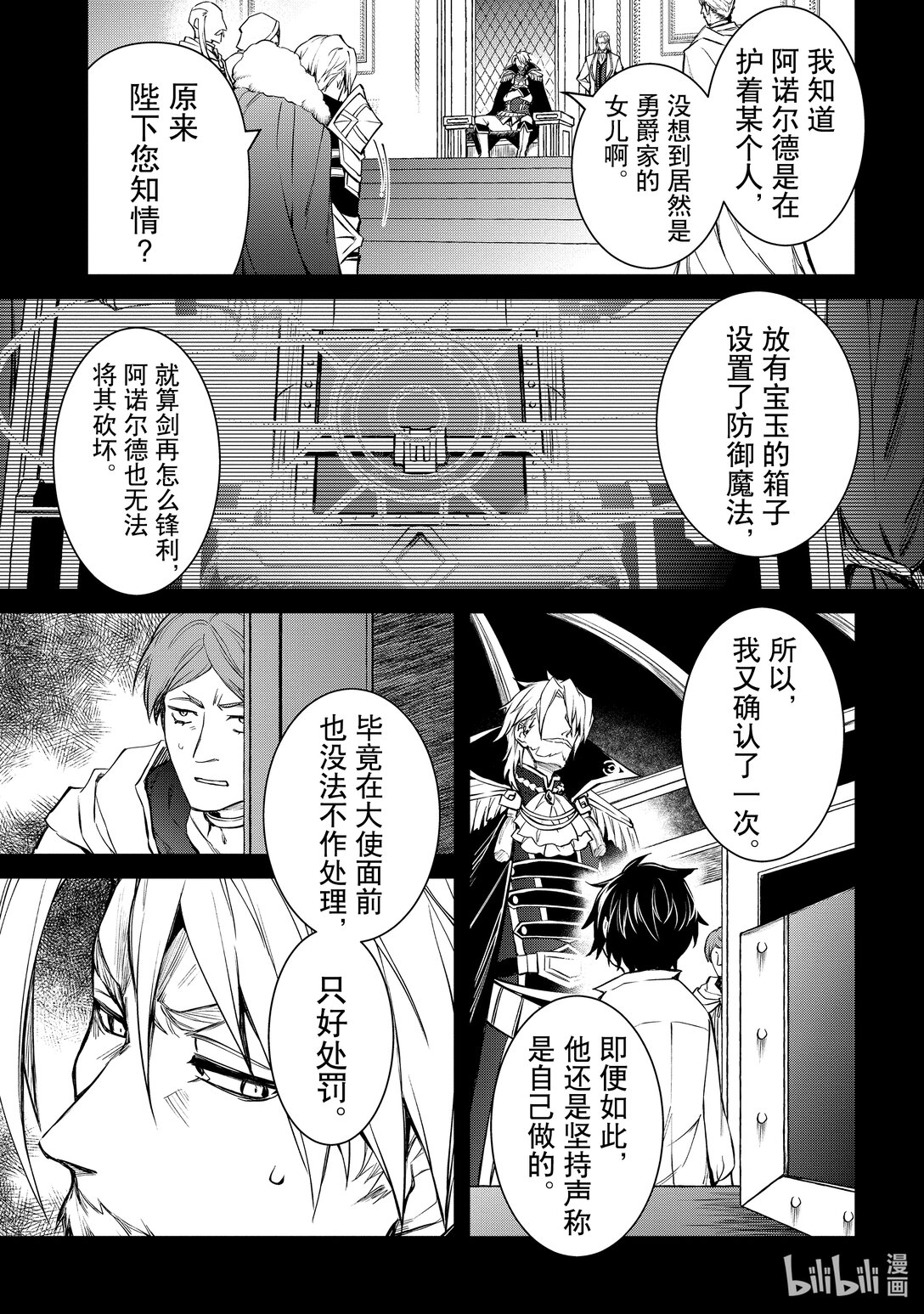 《最强干枯皇子的幕后帝位争夺》39 第39话 第19页