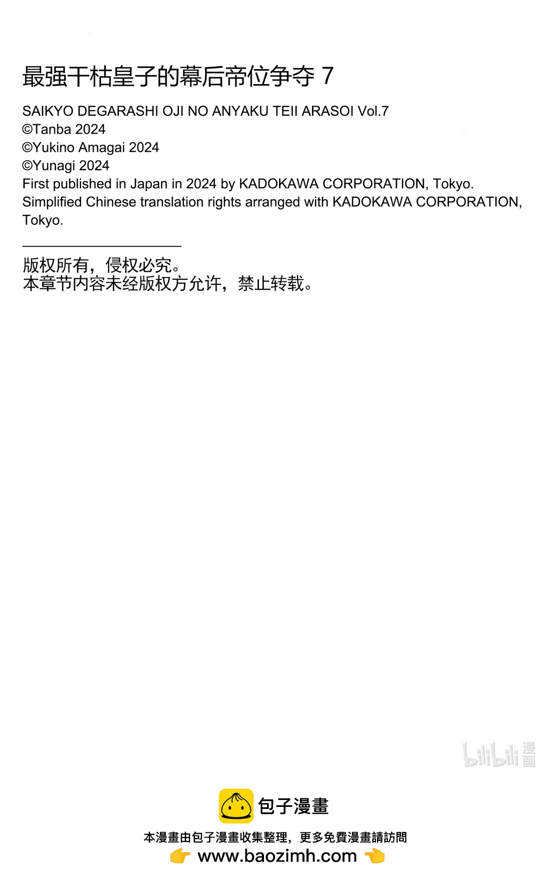 《最强干枯皇子的幕后帝位争夺》39 第39话 第24页