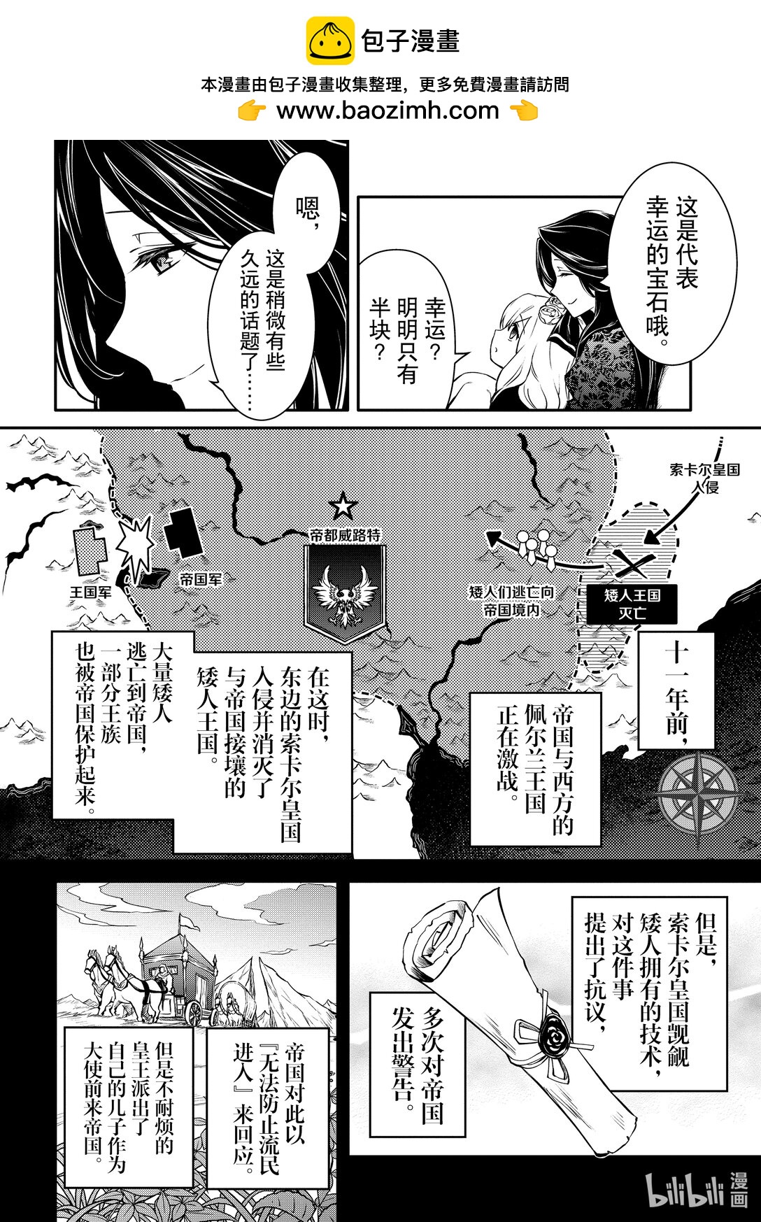 《最强干枯皇子的幕后帝位争夺》39 第39话 第2页