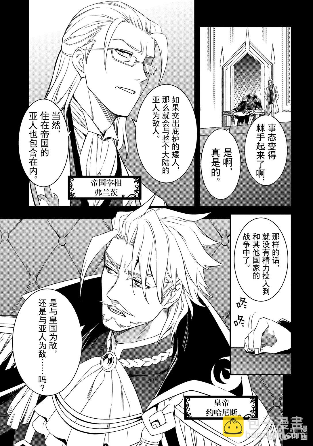 《最强干枯皇子的幕后帝位争夺》39 第39话 第3页