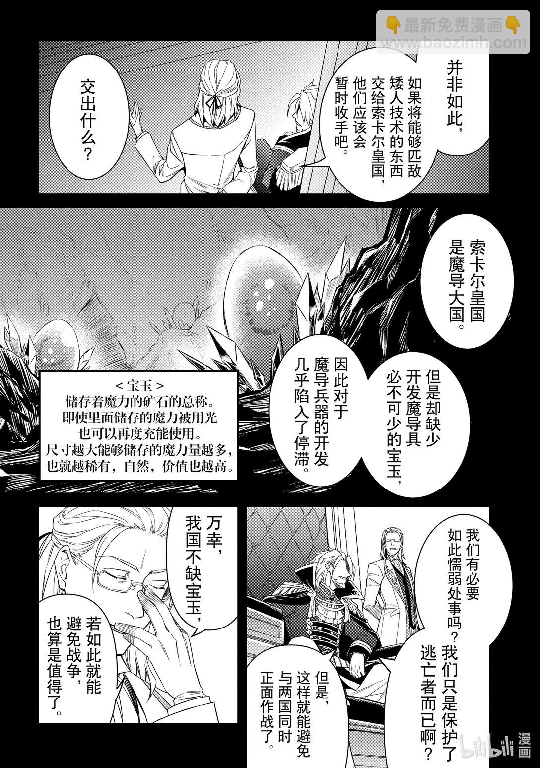 《最强干枯皇子的幕后帝位争夺》39 第39话 第4页