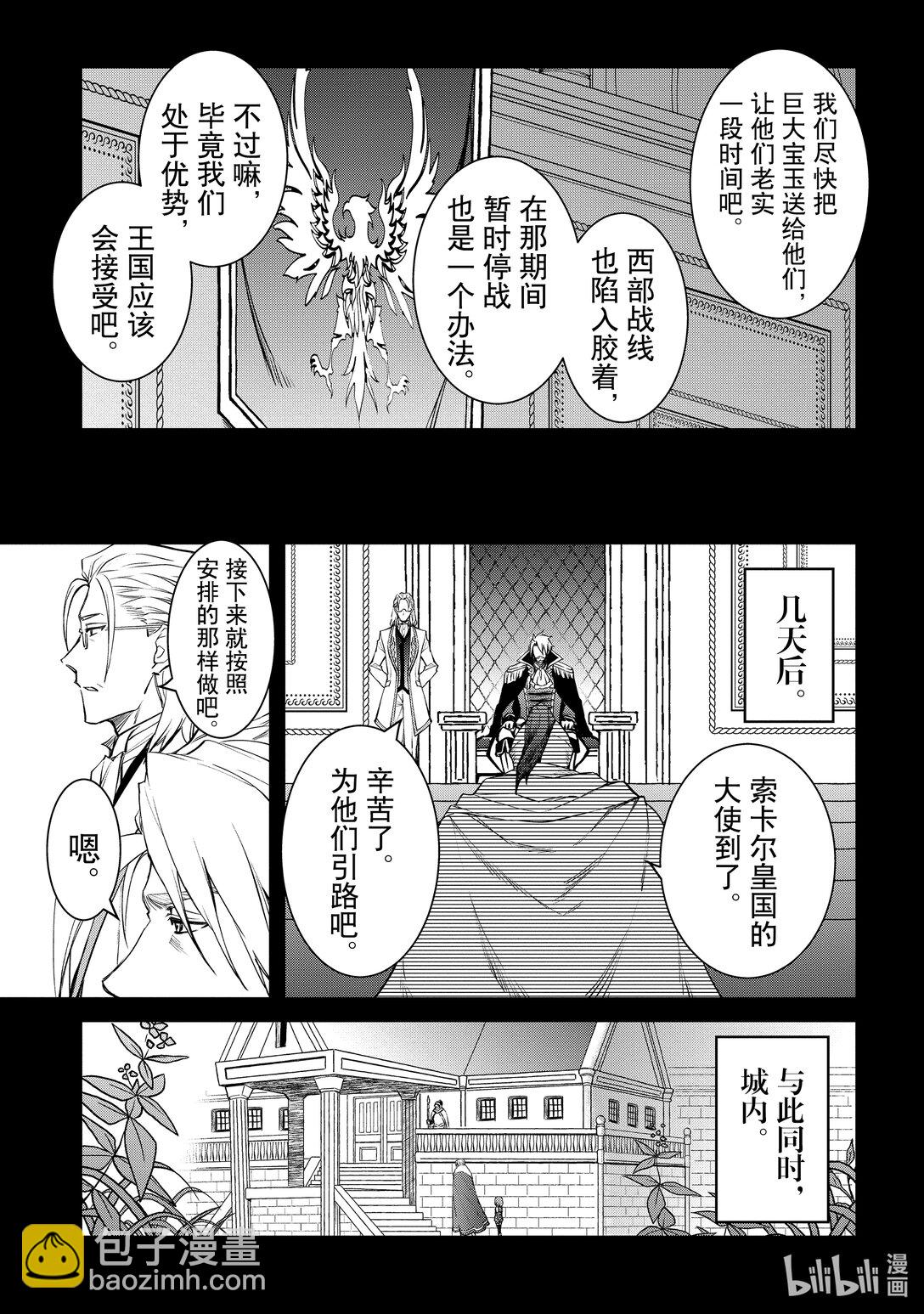 《最强干枯皇子的幕后帝位争夺》39 第39话 第5页