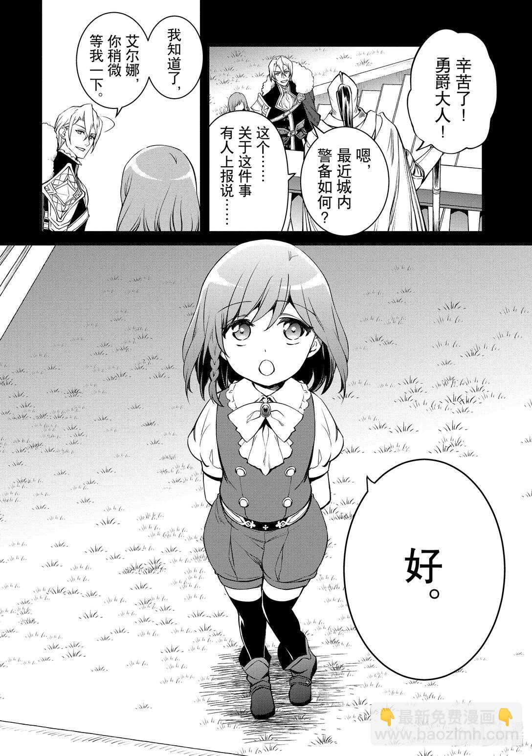 《最强干枯皇子的幕后帝位争夺》39 第39话 第6页