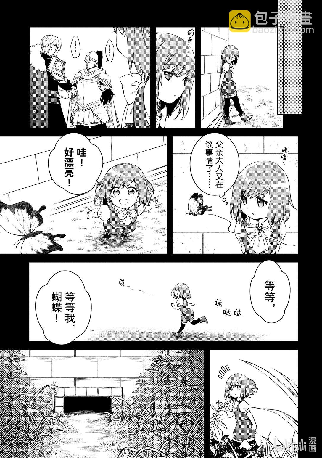 《最强干枯皇子的幕后帝位争夺》39 第39话 第7页