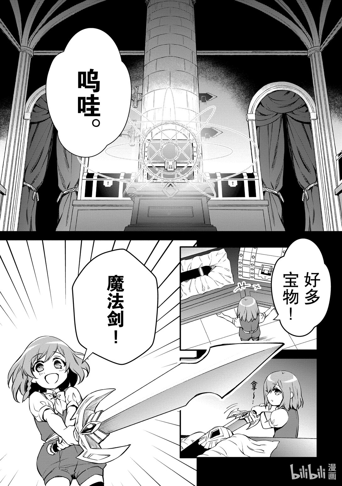《最强干枯皇子的幕后帝位争夺》39 第39话 第9页