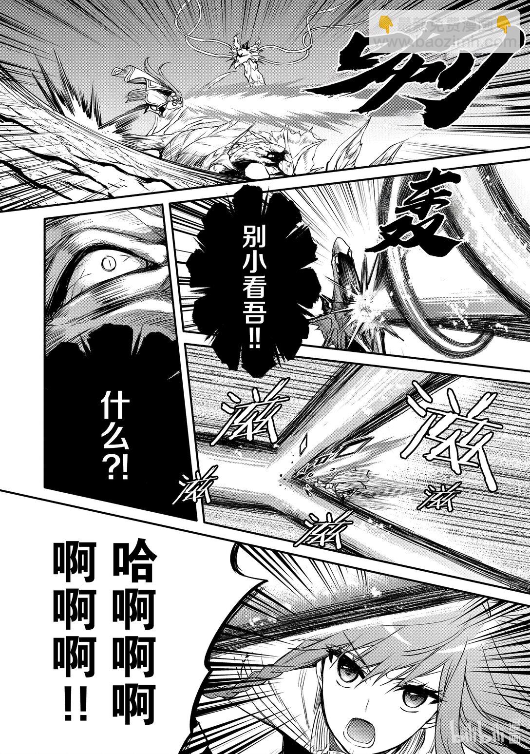 《最强干枯皇子的幕后帝位争夺》36 第36话 第11页