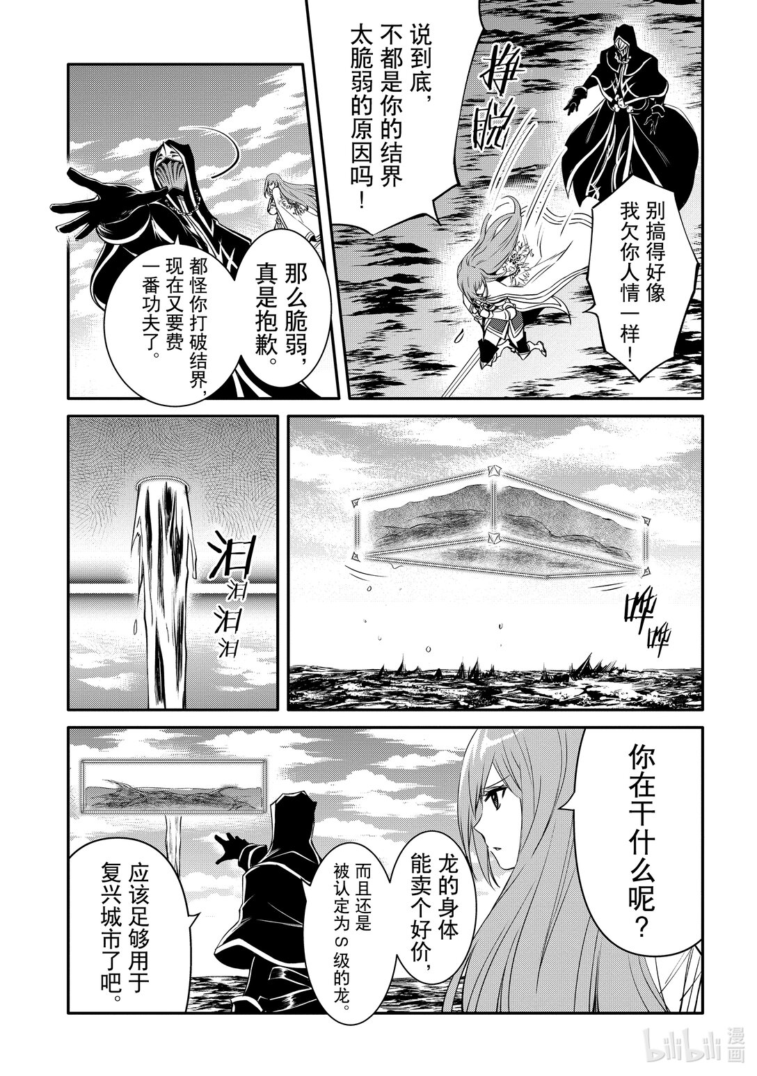 《最强干枯皇子的幕后帝位争夺》36 第36话 第17页