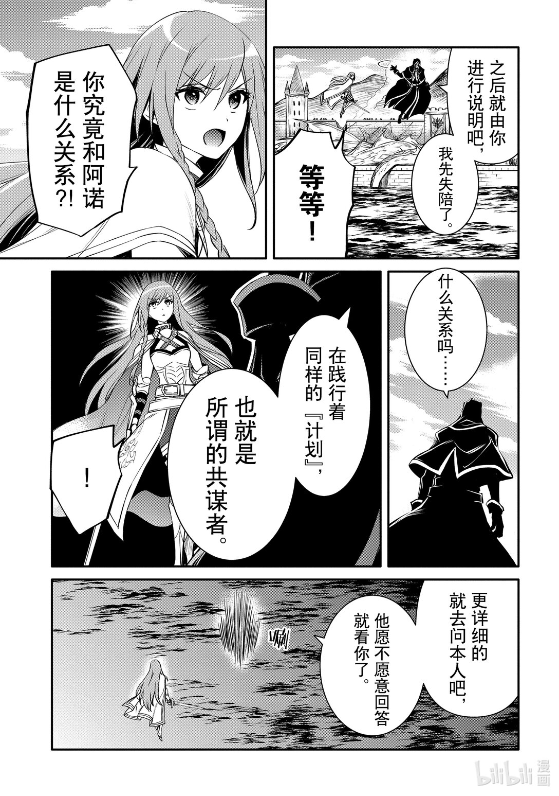 《最强干枯皇子的幕后帝位争夺》36 第36话 第19页