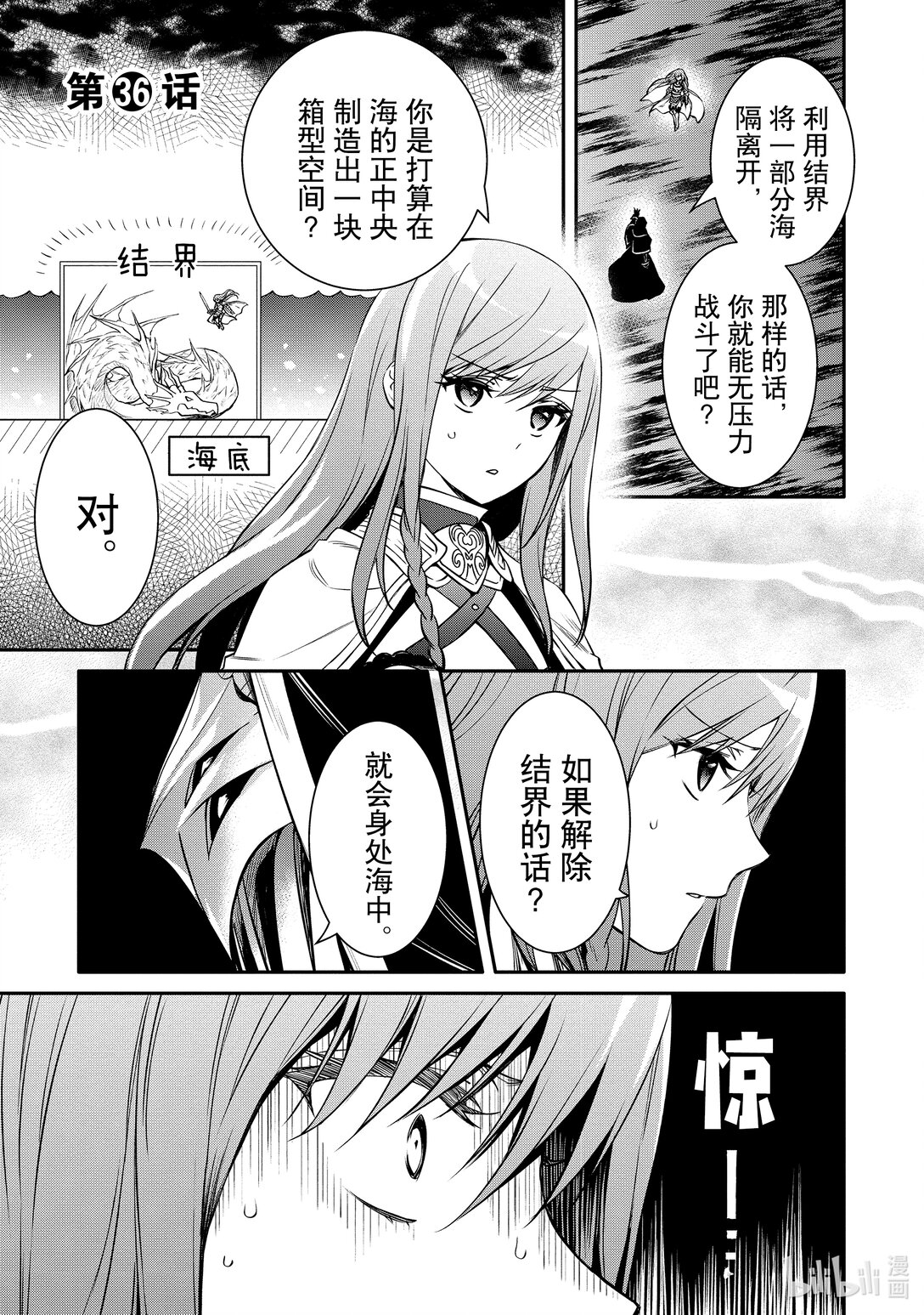 《最强干枯皇子的幕后帝位争夺》36 第36话 第1页
