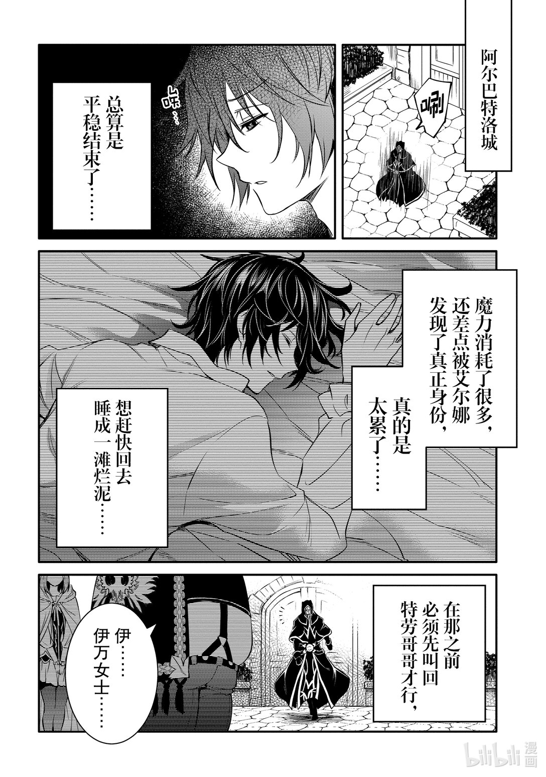 《最强干枯皇子的幕后帝位争夺》36 第36话 第20页