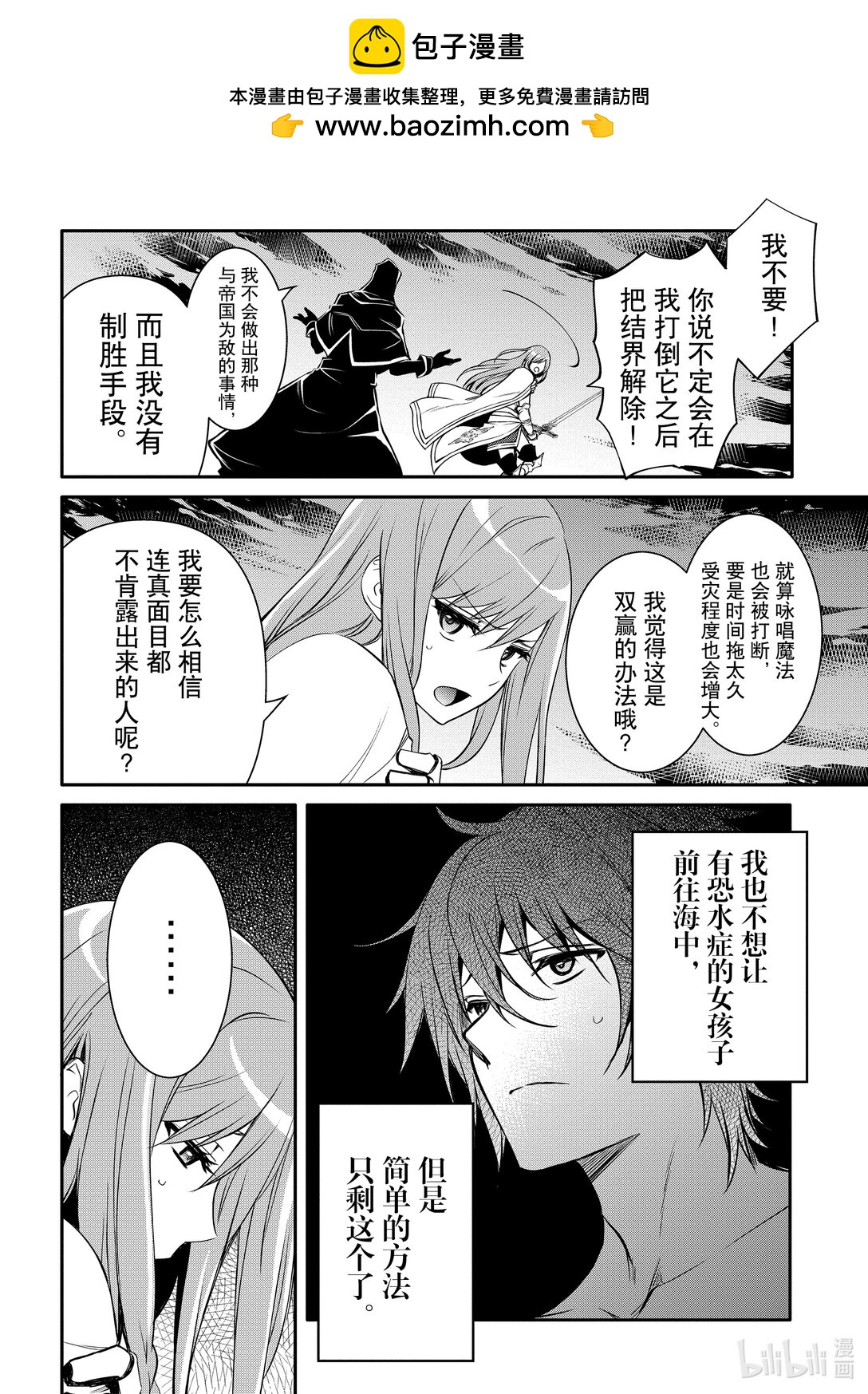 《最强干枯皇子的幕后帝位争夺》36 第36话 第2页