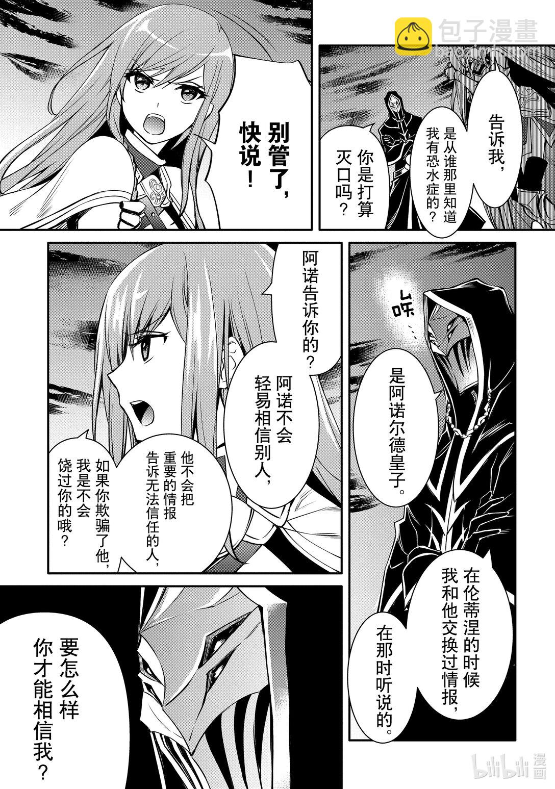 《最强干枯皇子的幕后帝位争夺》36 第36话 第3页