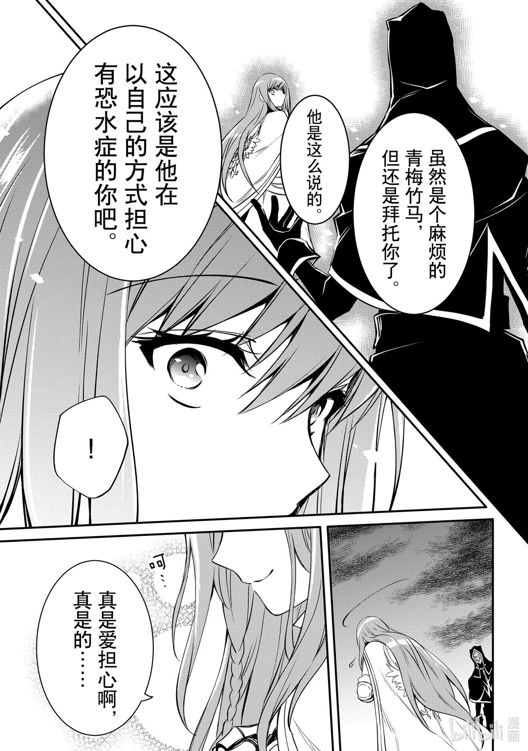 《最强干枯皇子的幕后帝位争夺》36 第36话 第5页