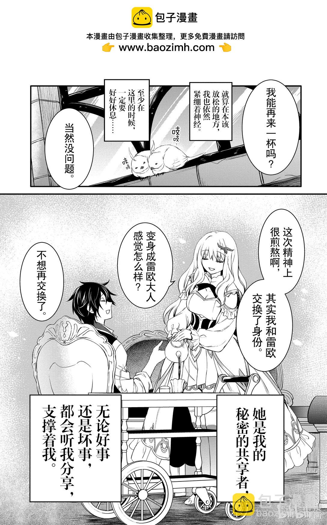 《最强干枯皇子的幕后帝位争夺》38 第38话 第11页