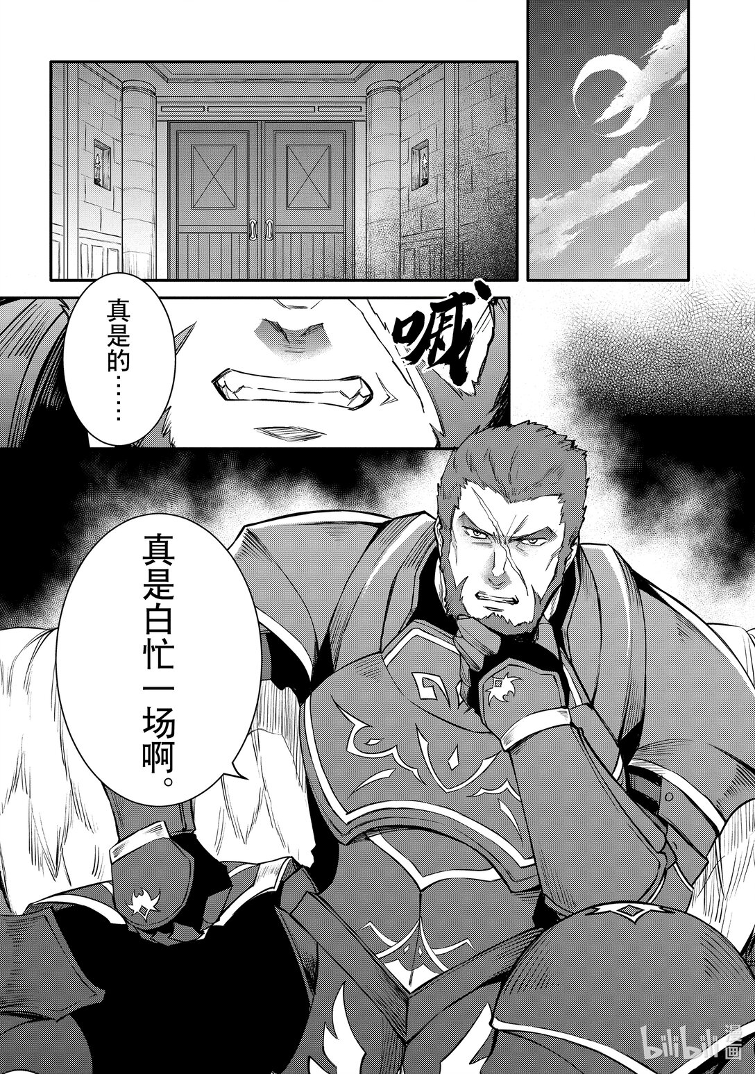 《最强干枯皇子的幕后帝位争夺》38 第38话 第12页