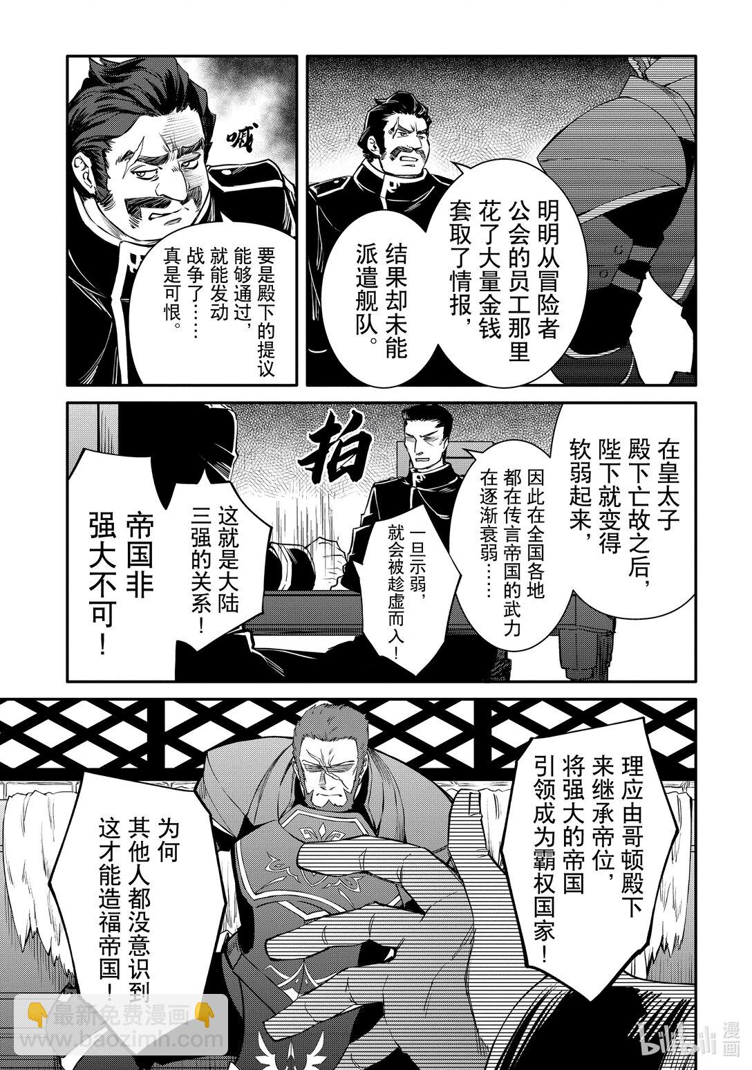 《最强干枯皇子的幕后帝位争夺》38 第38话 第13页