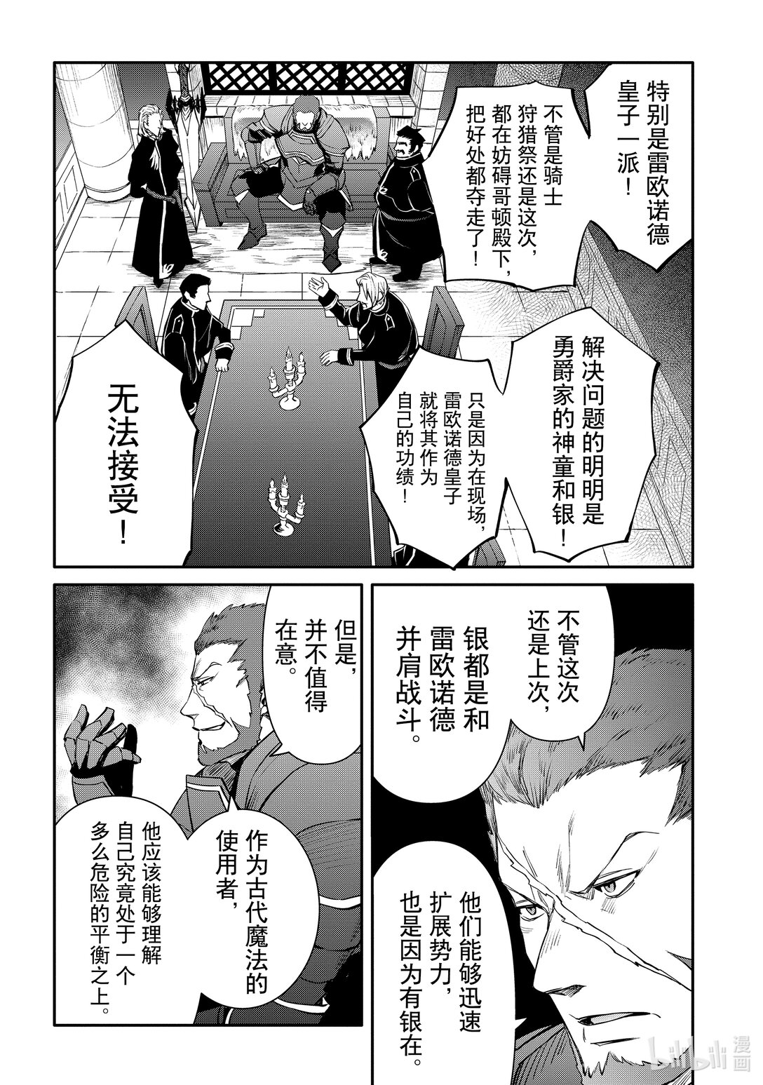 《最强干枯皇子的幕后帝位争夺》38 第38话 第14页