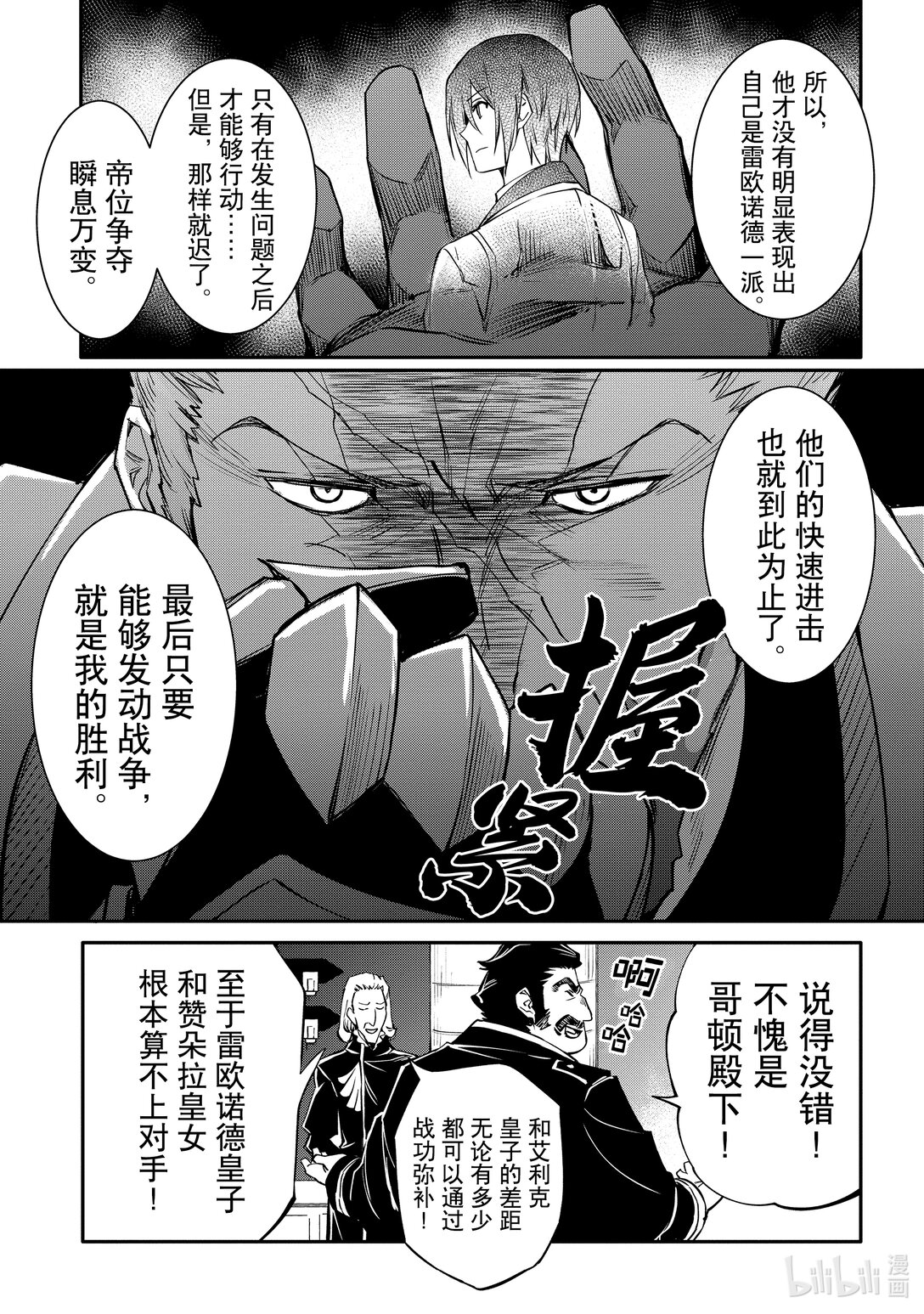《最强干枯皇子的幕后帝位争夺》38 第38话 第15页