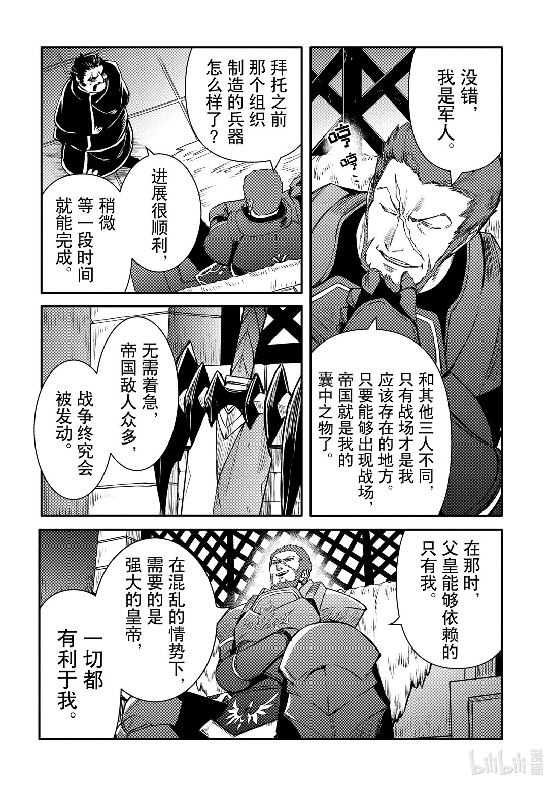 《最强干枯皇子的幕后帝位争夺》38 第38话 第16页