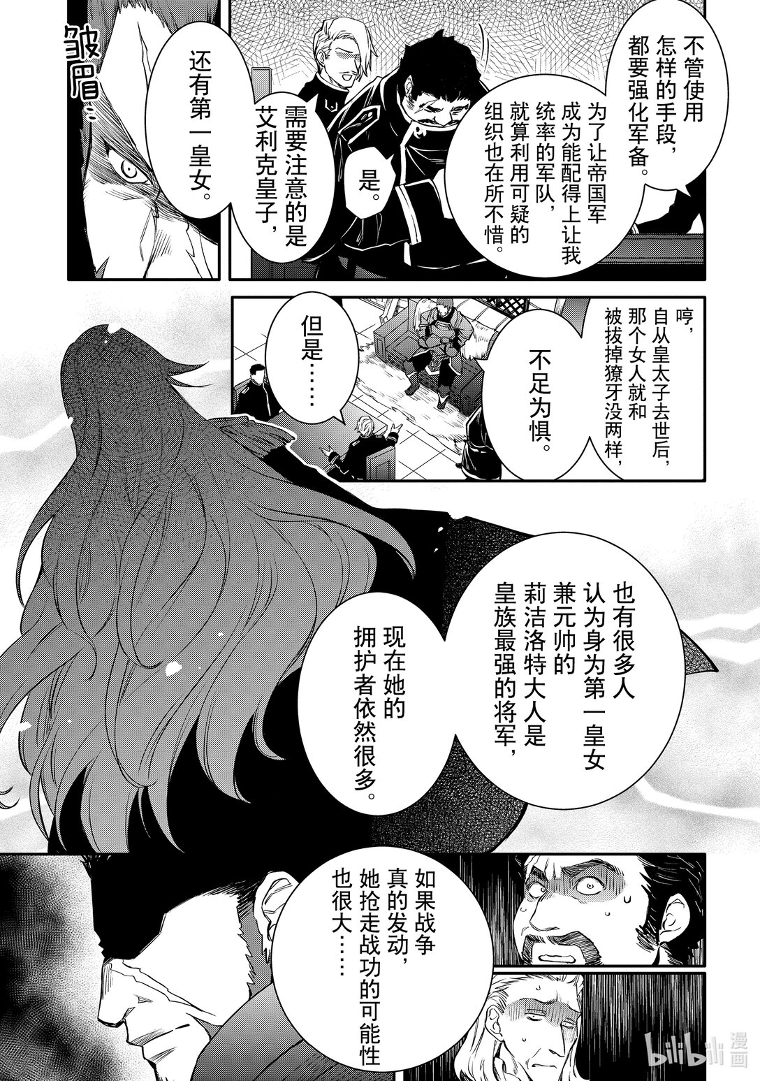 《最强干枯皇子的幕后帝位争夺》38 第38话 第17页