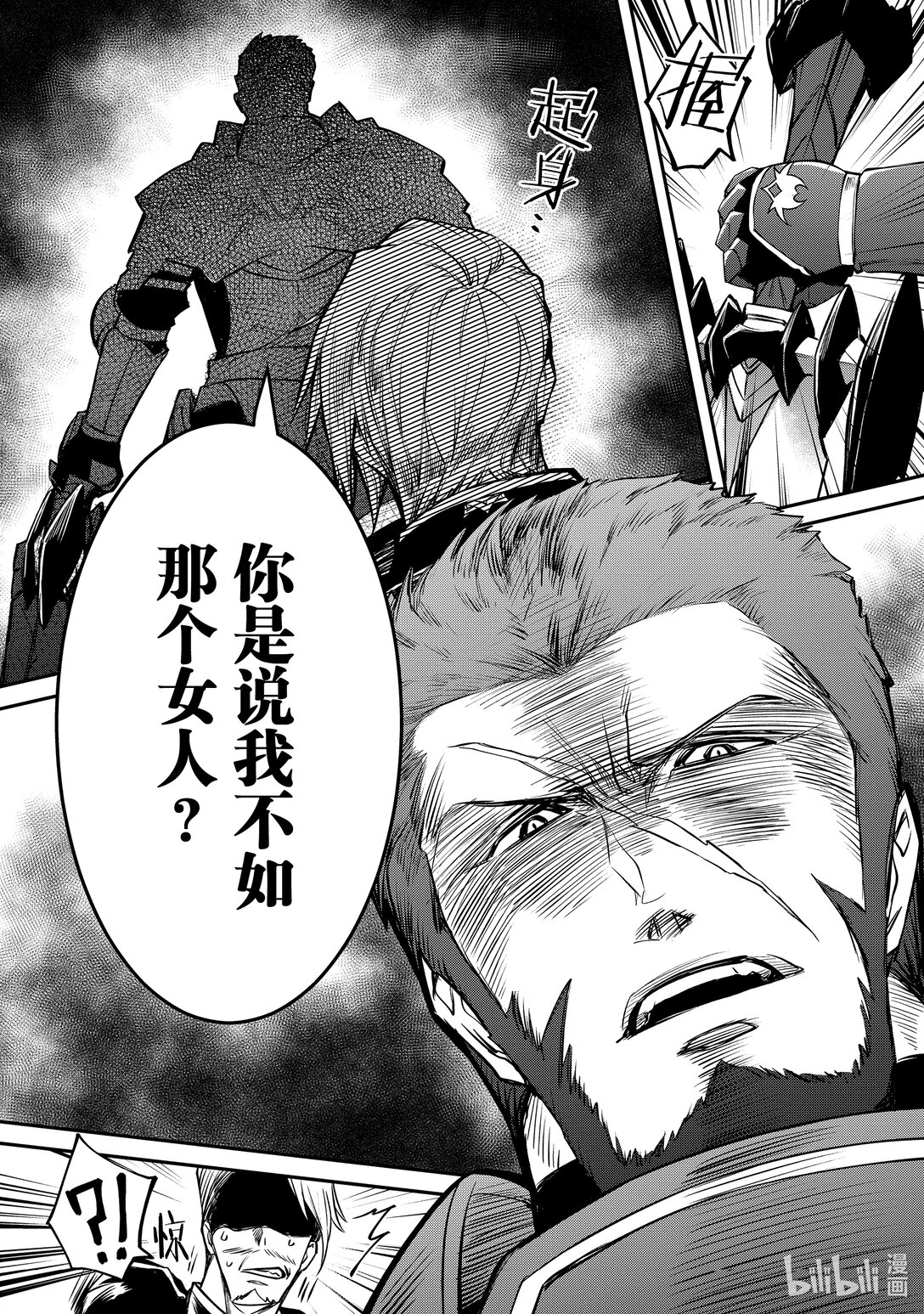 《最强干枯皇子的幕后帝位争夺》38 第38话 第18页