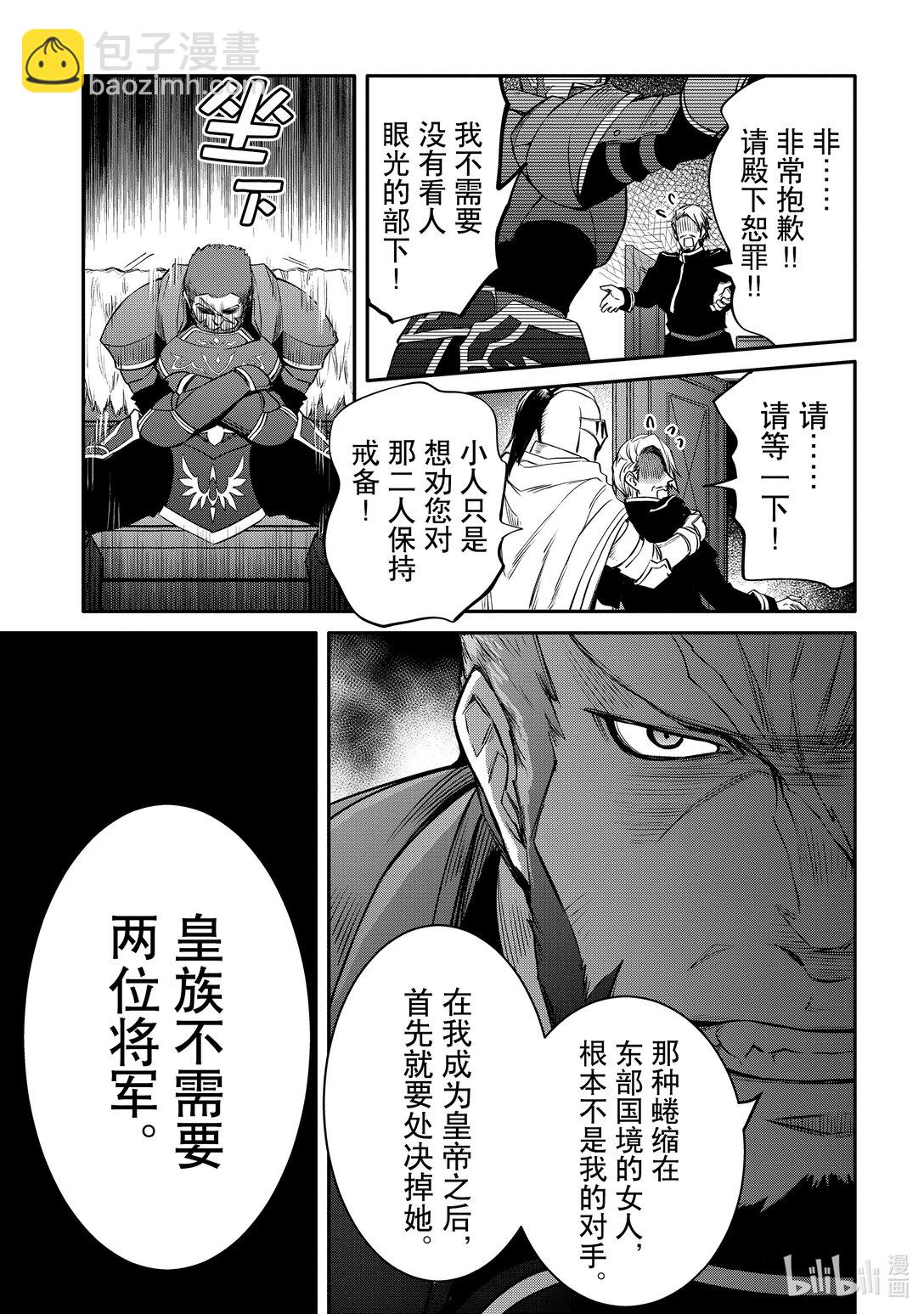 《最强干枯皇子的幕后帝位争夺》38 第38话 第19页