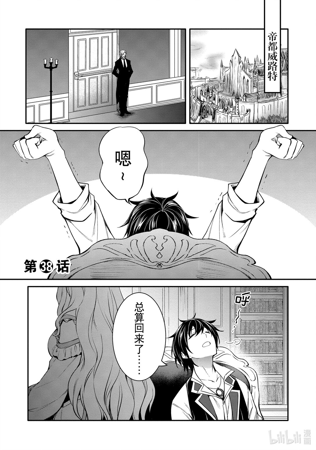 《最强干枯皇子的幕后帝位争夺》38 第38话 第1页
