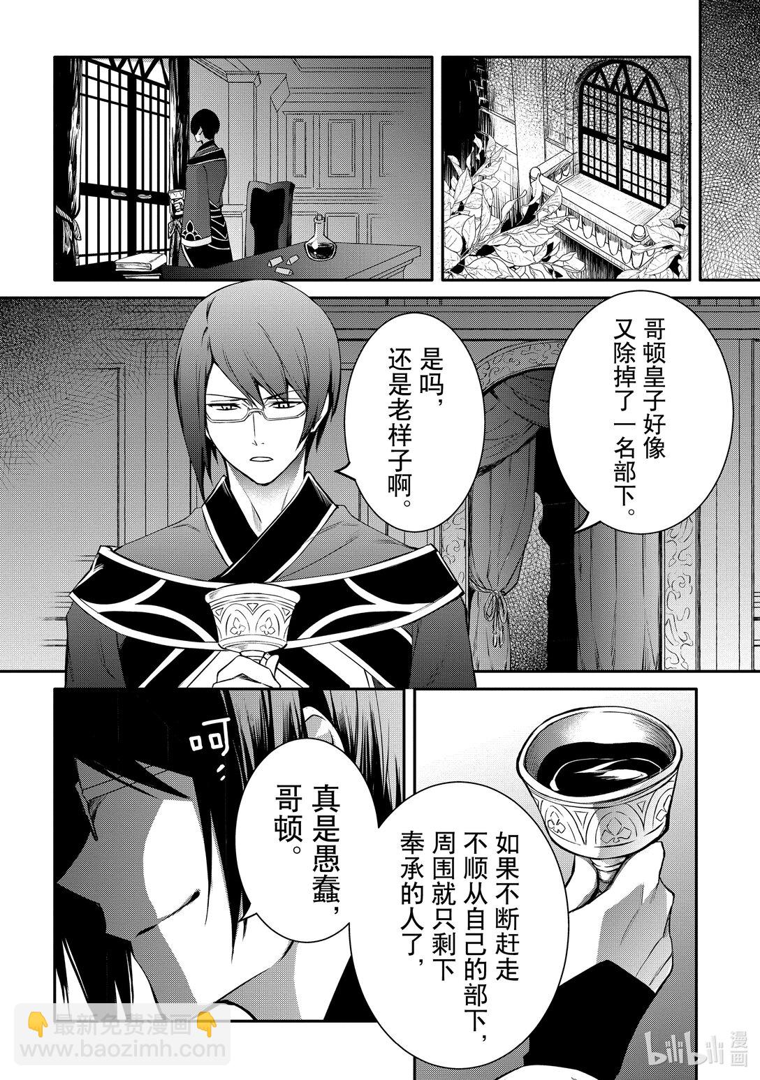 《最强干枯皇子的幕后帝位争夺》38 第38话 第20页