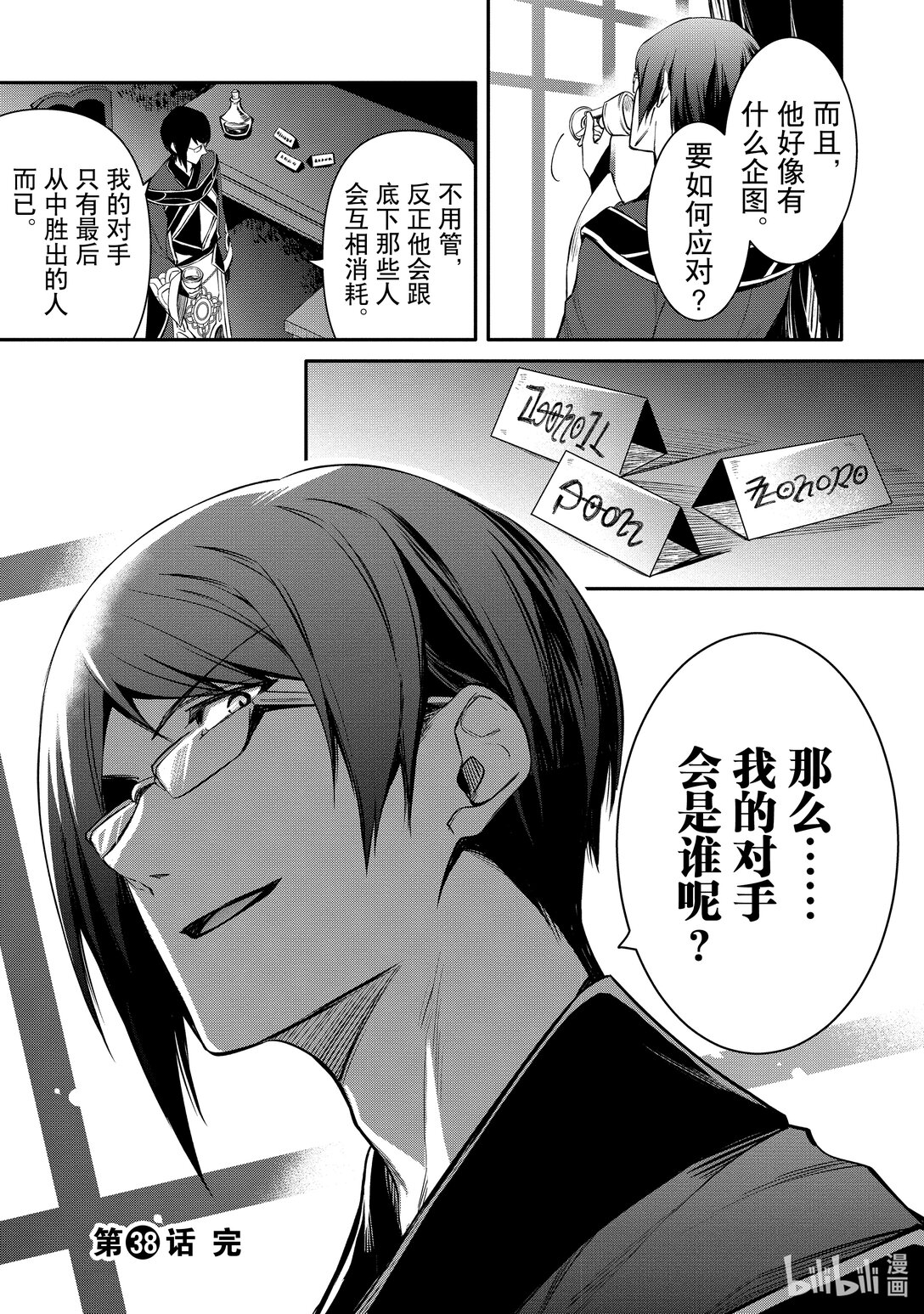 《最强干枯皇子的幕后帝位争夺》38 第38话 第21页