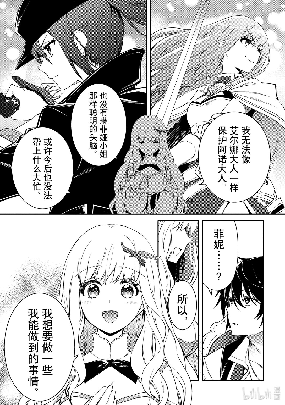 《最强干枯皇子的幕后帝位争夺》38 第38话 第3页