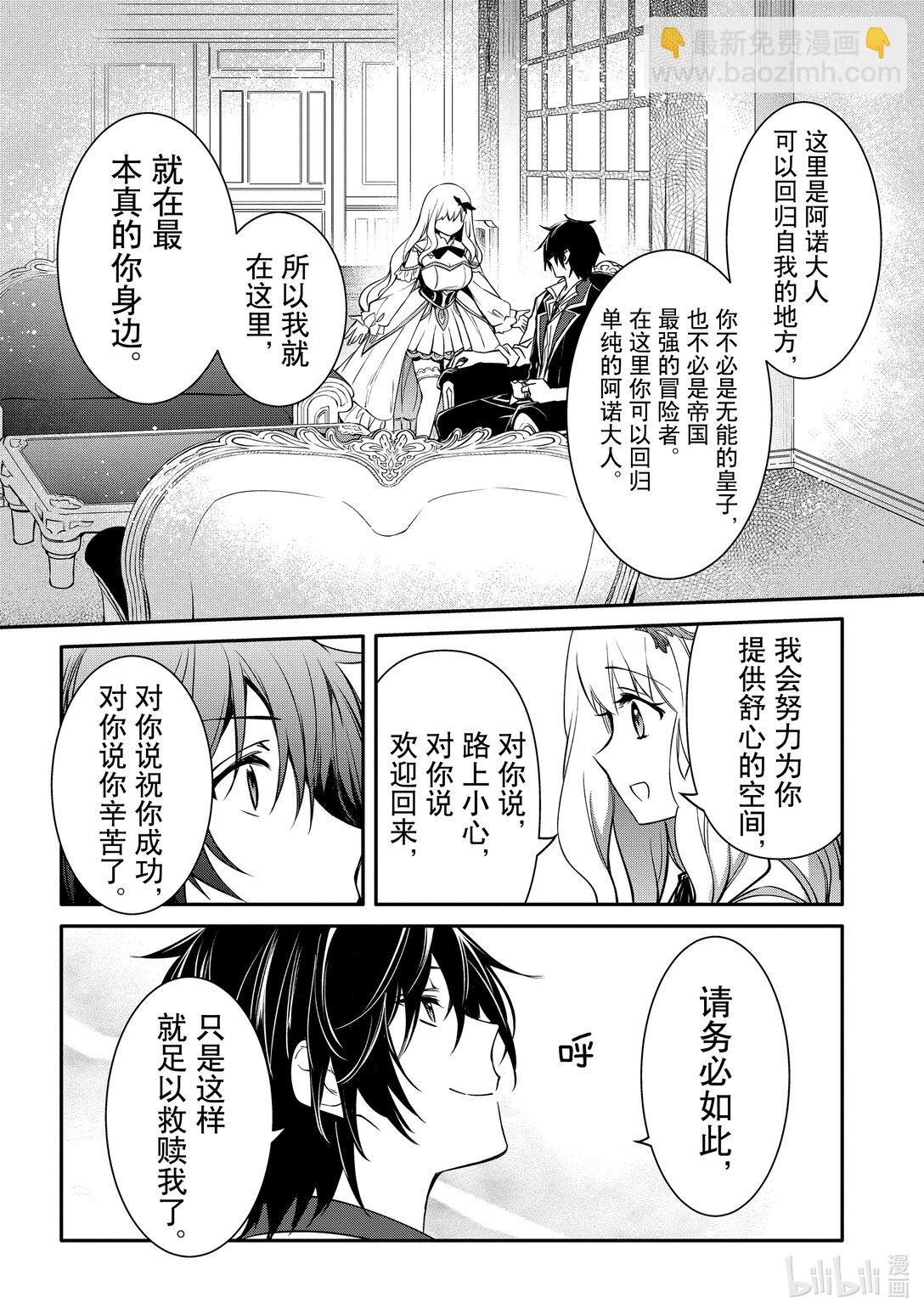 《最强干枯皇子的幕后帝位争夺》38 第38话 第4页