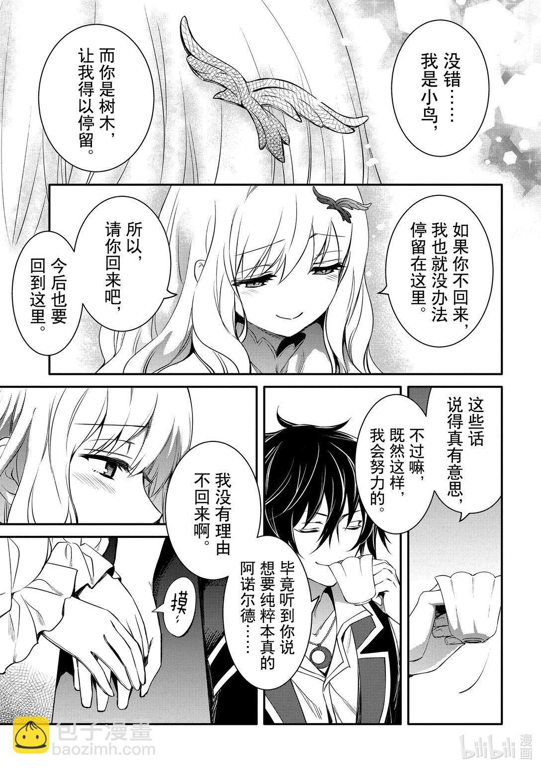 《最强干枯皇子的幕后帝位争夺》38 第38话 第5页