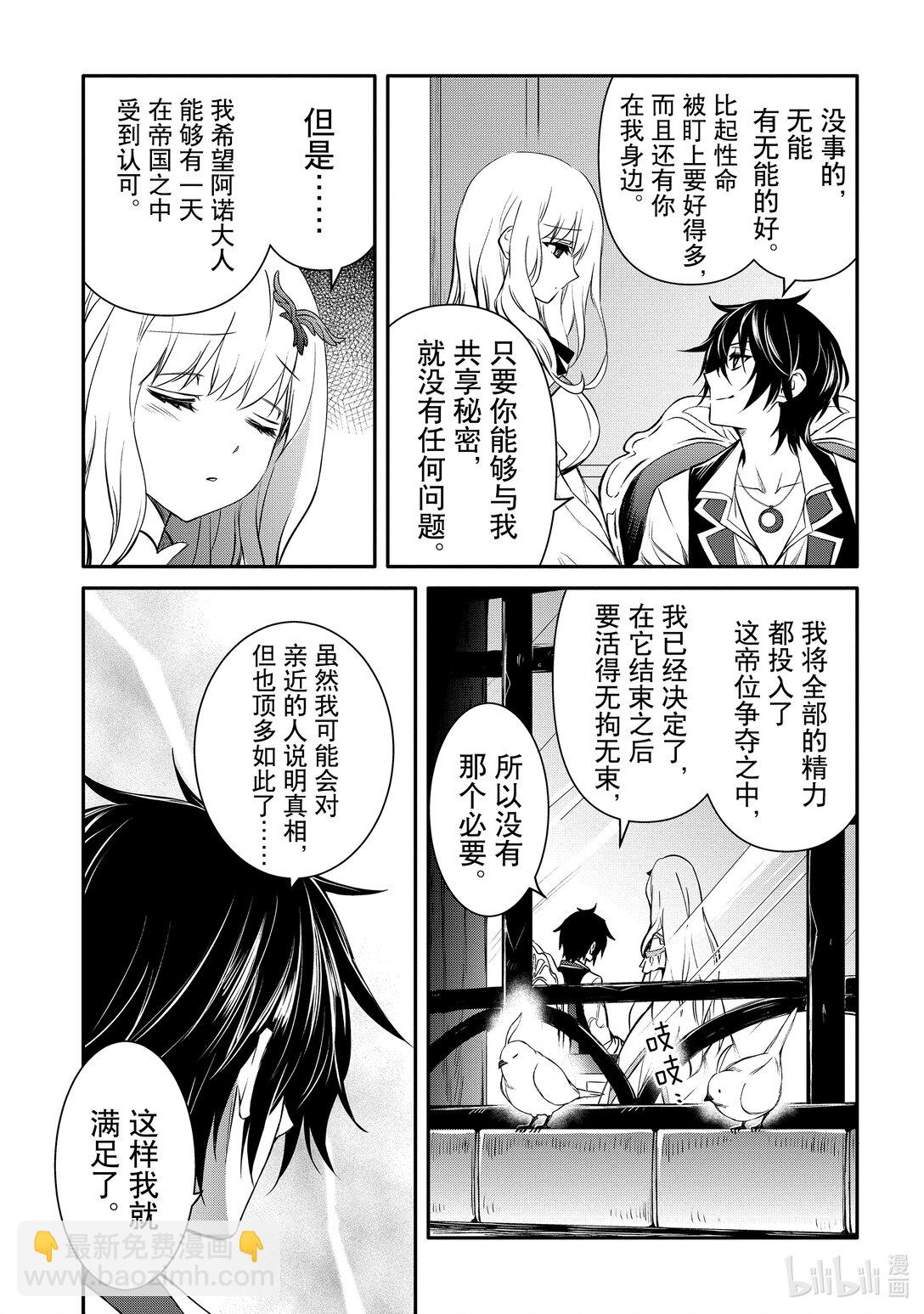 《最强干枯皇子的幕后帝位争夺》38 第38话 第7页
