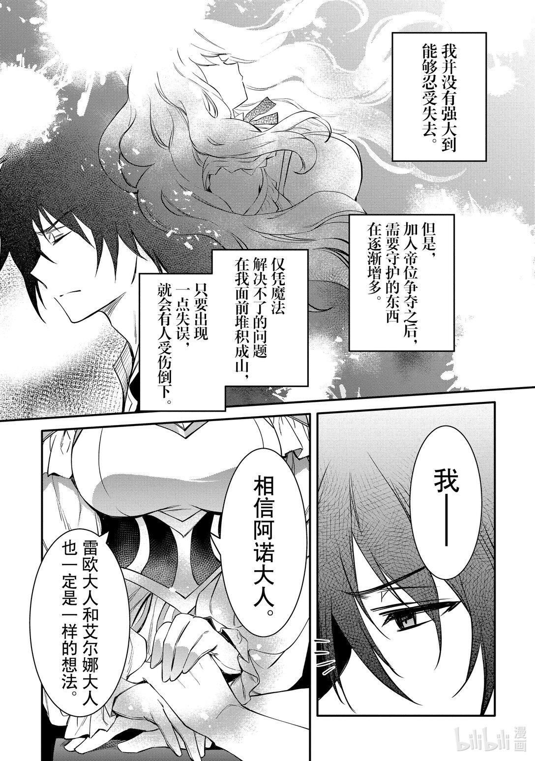 《最强干枯皇子的幕后帝位争夺》38 第38话 第9页
