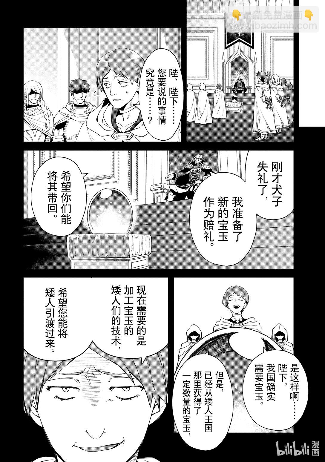 《最强干枯皇子的幕后帝位争夺》40 第40话 第10页