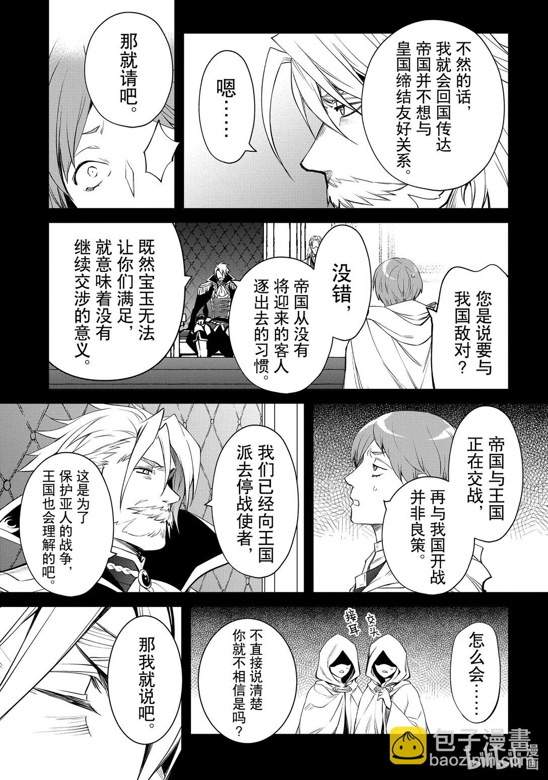 《最强干枯皇子的幕后帝位争夺》40 第40话 第11页