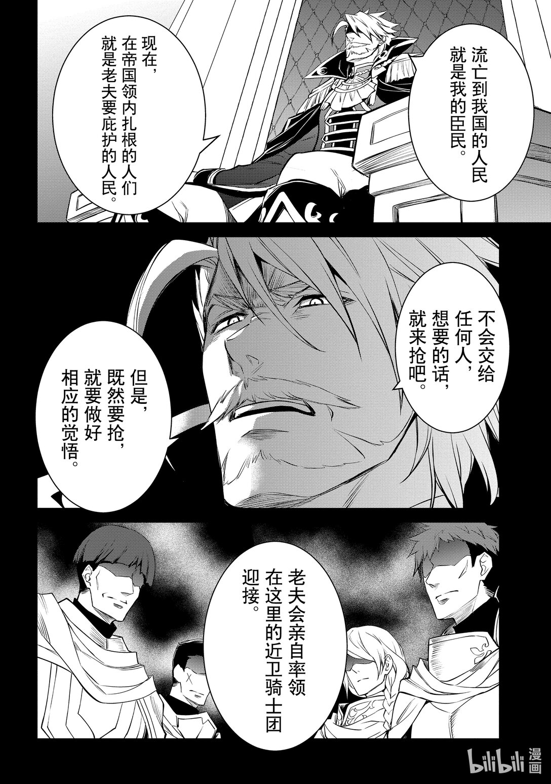《最强干枯皇子的幕后帝位争夺》40 第40话 第12页