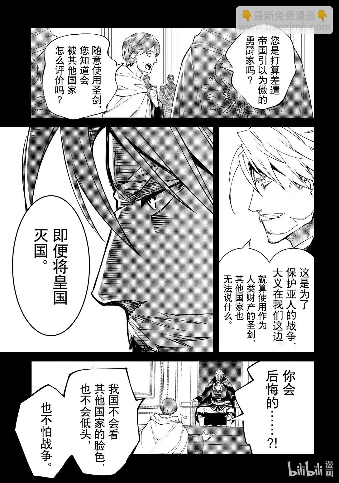 《最强干枯皇子的幕后帝位争夺》40 第40话 第13页