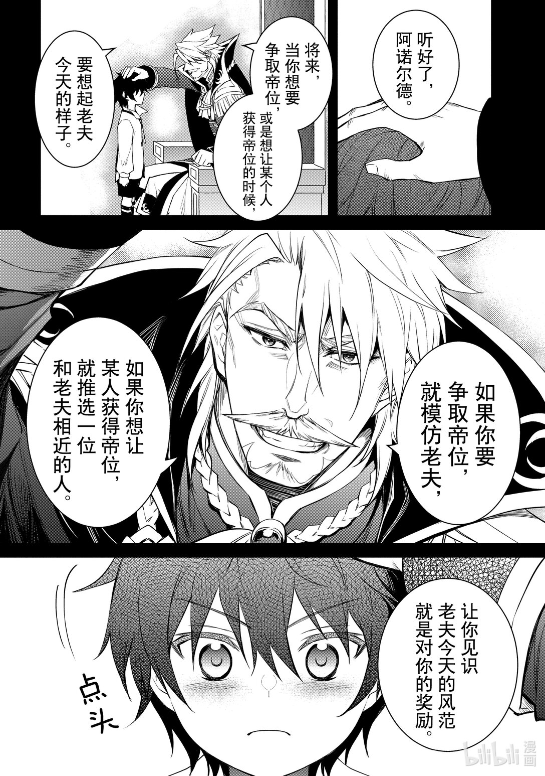 《最强干枯皇子的幕后帝位争夺》40 第40话 第16页