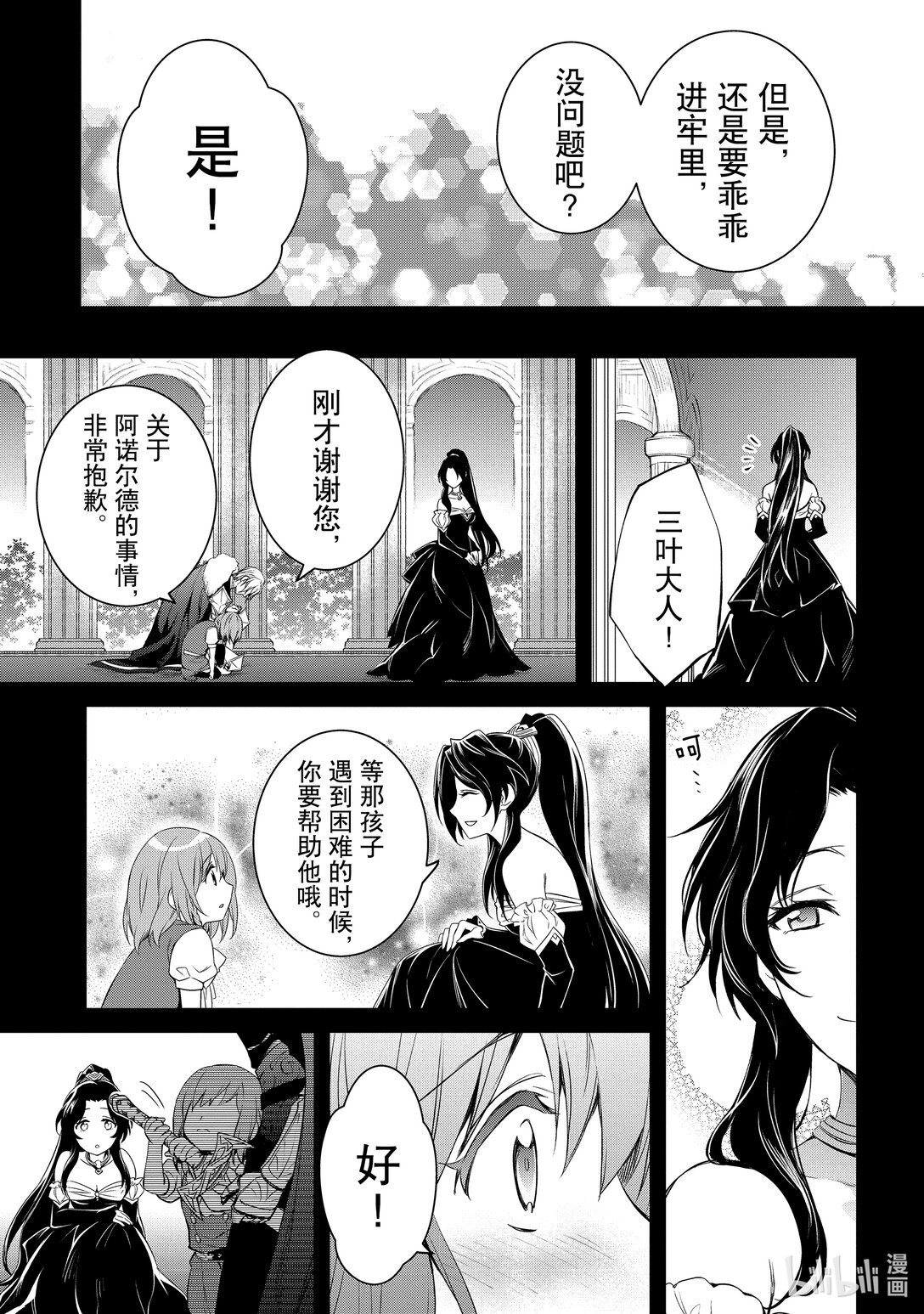 《最强干枯皇子的幕后帝位争夺》40 第40话 第17页