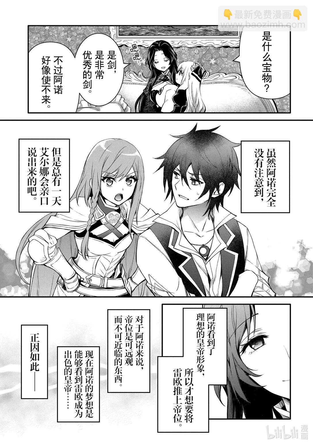 《最强干枯皇子的幕后帝位争夺》40 第40话 第19页