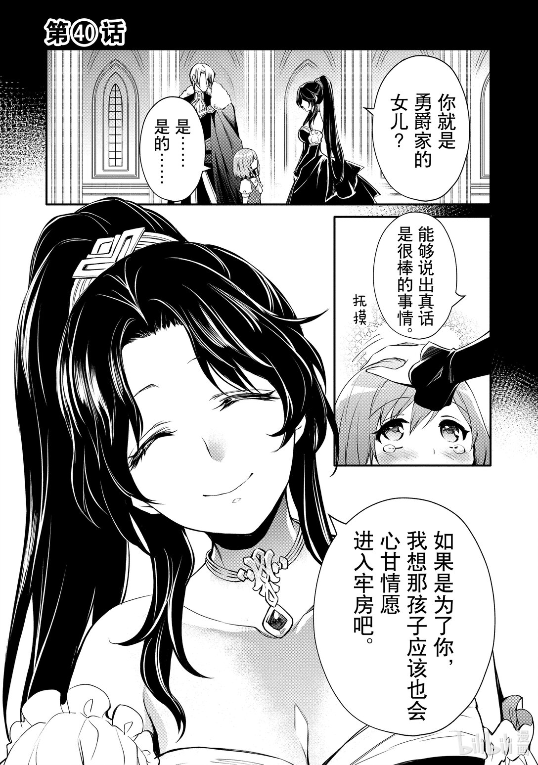 《最强干枯皇子的幕后帝位争夺》40 第40话 第1页