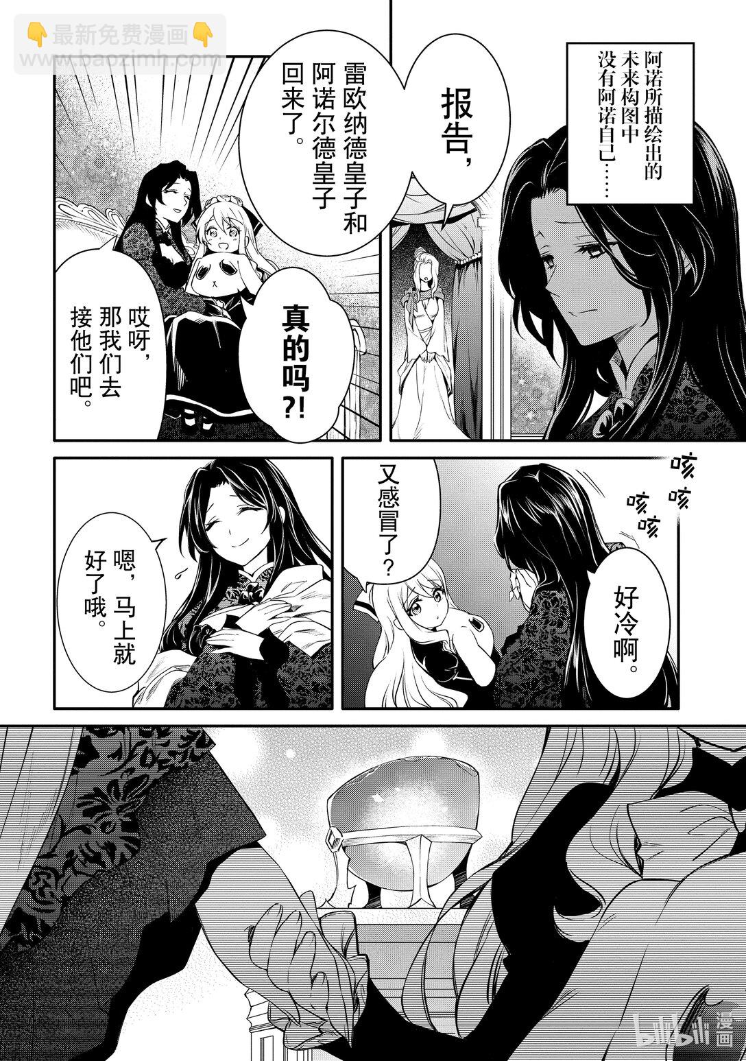 《最强干枯皇子的幕后帝位争夺》40 第40话 第20页