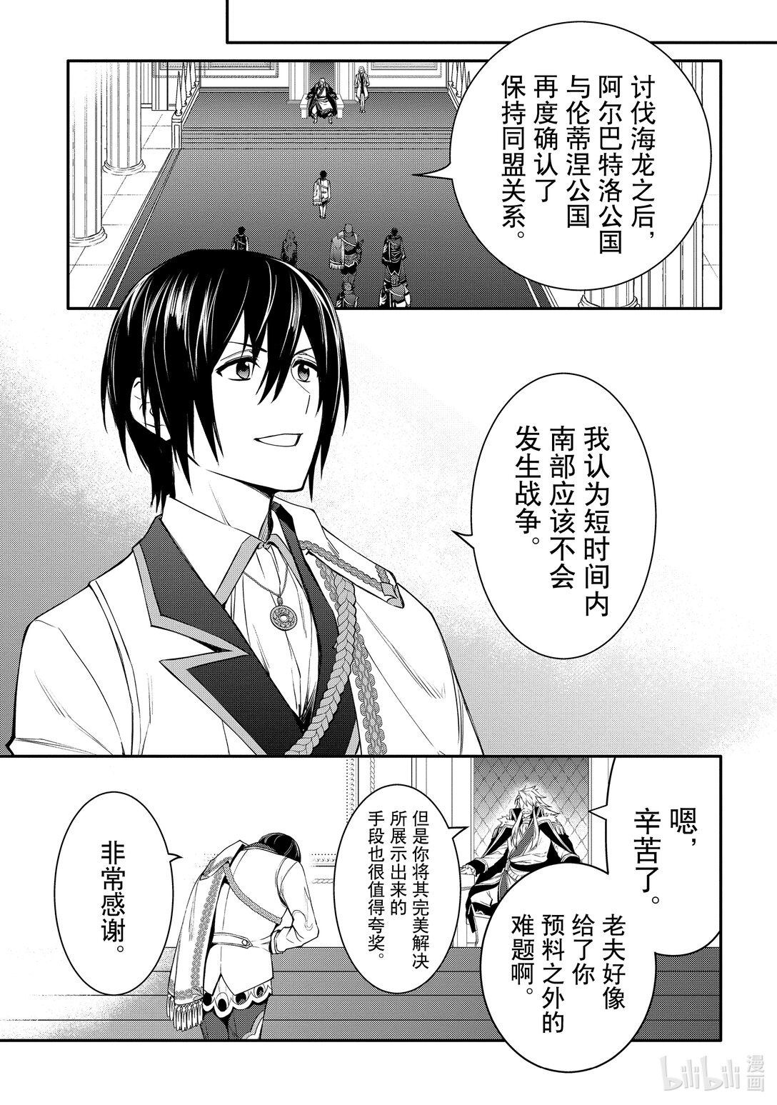 《最强干枯皇子的幕后帝位争夺》40 第40话 第21页