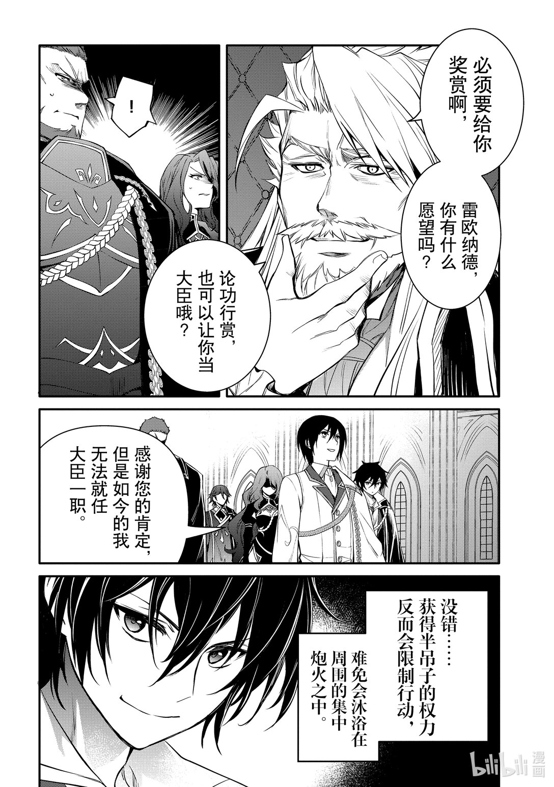 《最强干枯皇子的幕后帝位争夺》40 第40话 第22页